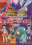 ポケットモンスター スカーレット・バイオレット 公式ガイドブック 完全ストーリー攻略
